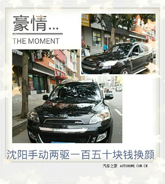 车市内高速操控真的不错就是装配粗糙些