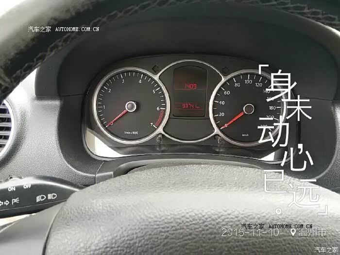 动力强劲油耗一般，操控一般，小毛病不少。